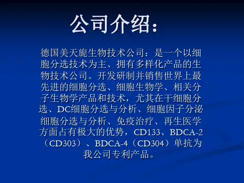 德国美天旎
