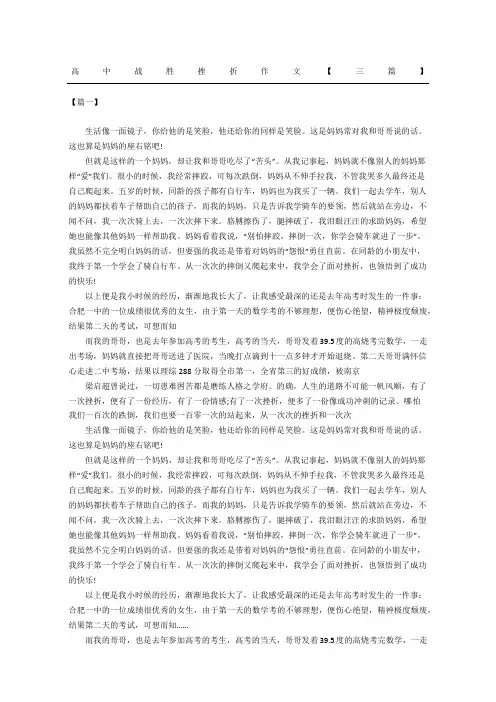 高中战胜挫折作文三篇