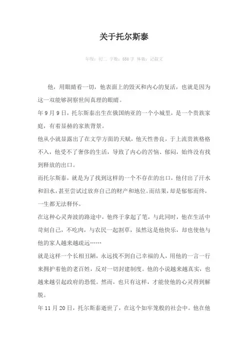 关于托尔斯泰550字作文