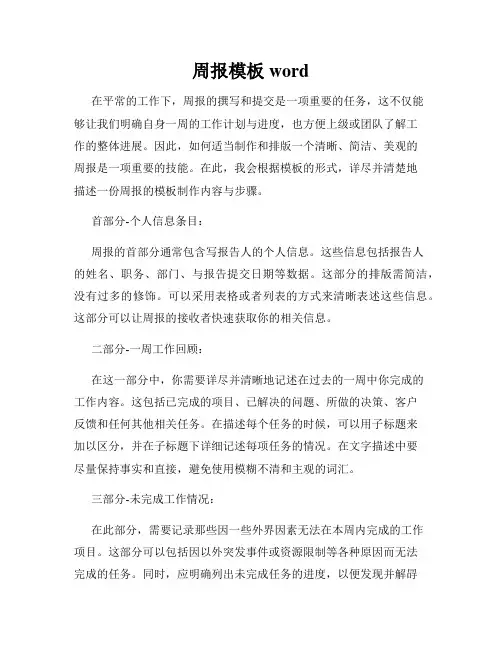 周报模板word
