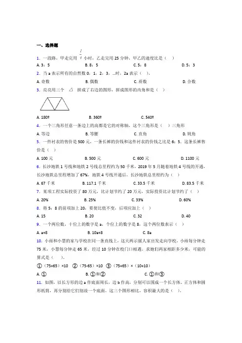 (五套试卷)郑州市小学数学小升初一模试题附答案