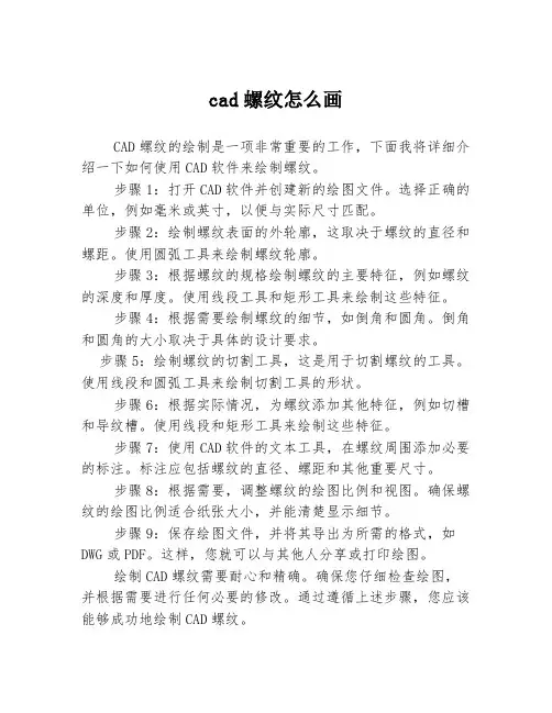 cad螺纹怎么画