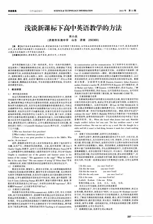 浅谈新课标下高中英语教学的方法