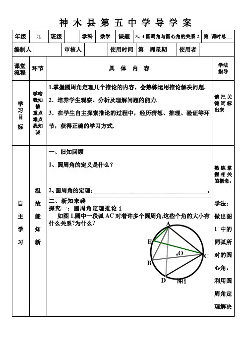 北师大版九年级数学下册圆周角与圆心角关系2导学案