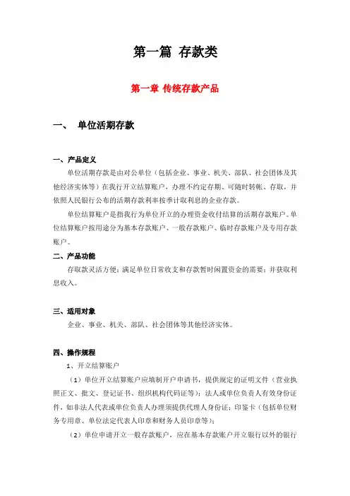 第一篇：存款类
