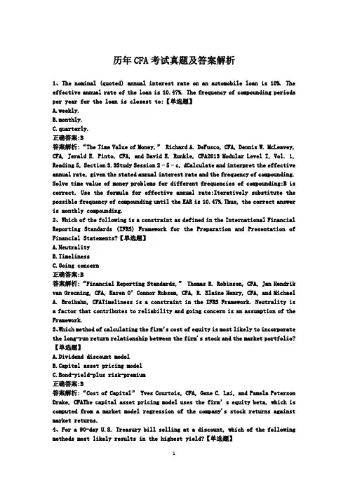 历年CFA考试真题及答案解析