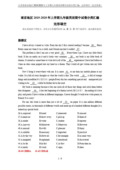 江苏省南京地区2019-2020年上学期九年级英语期中试卷分类汇编：完形填空(包含答案)
