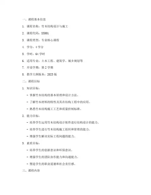 竹木结构课程设计方案模板