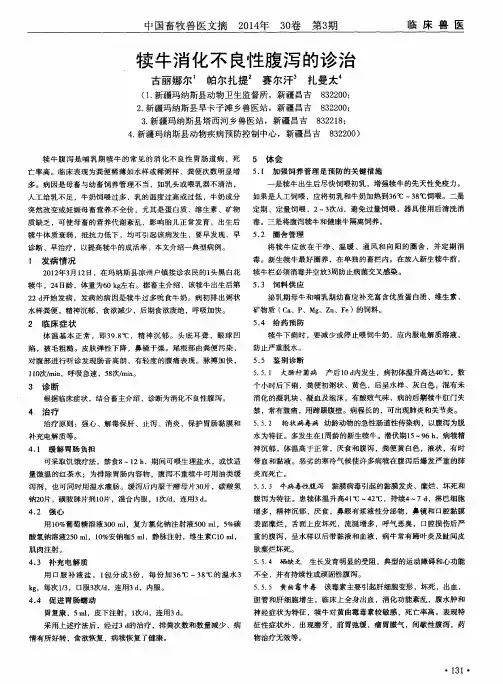 犊牛消化不良性腹泻的诊治