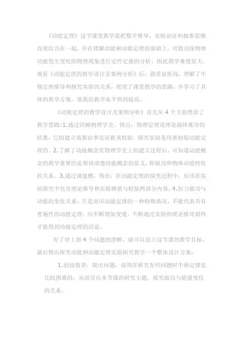 动能定理设计