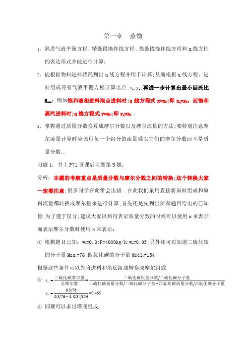 化工原理精馏习题课