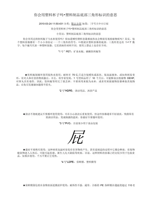塑料制品底部三角形标识.doc