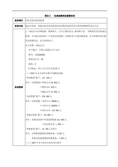 往来结算岗位实训