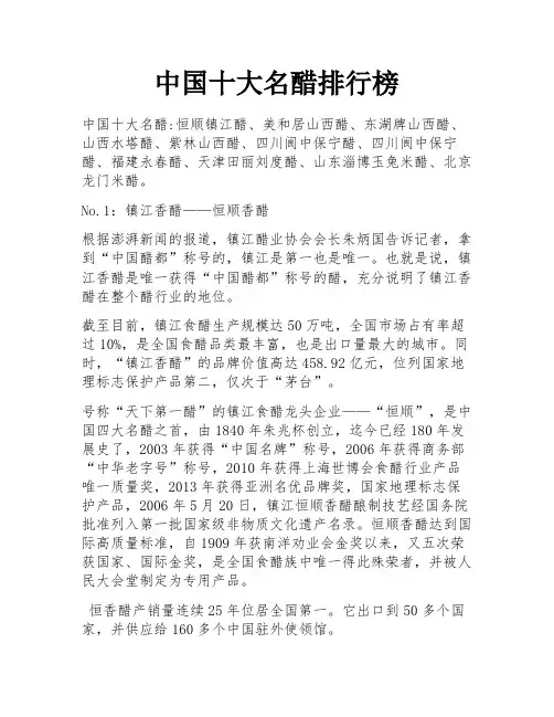 中国十大名醋排行榜