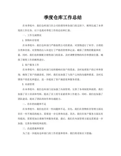 季度仓库工作总结