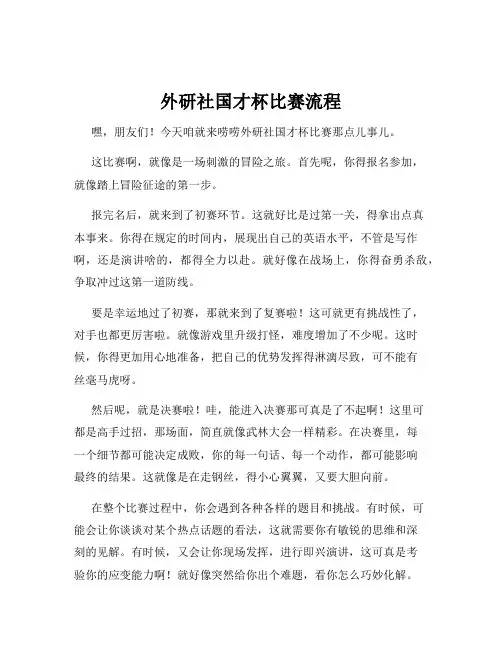 外研社国才杯比赛流程