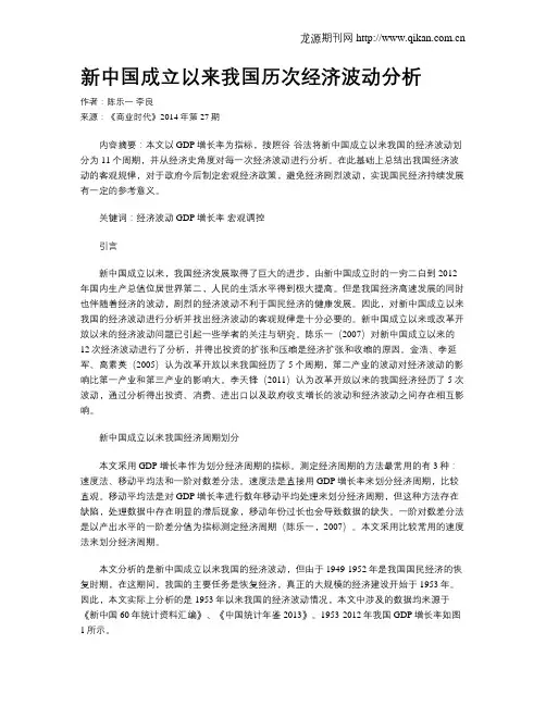 新中国成立以来我国历次经济波动分析