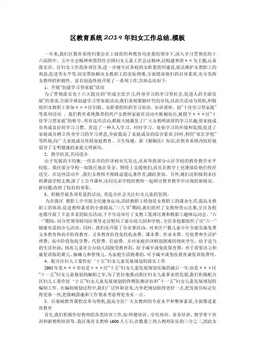 区教育系统2019年妇女工作总结_模板