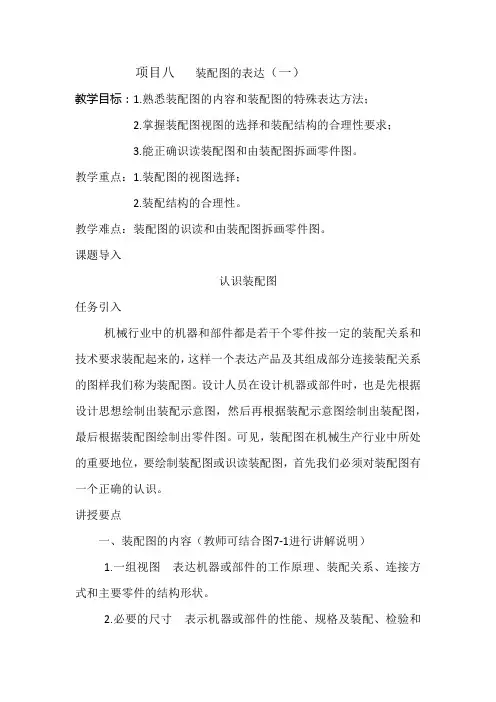 机械制图教案
