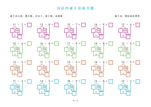 20以内破十法练习题 A4打印版