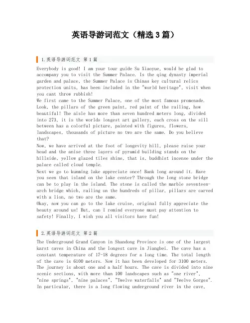 英语导游词范文(精选3篇)