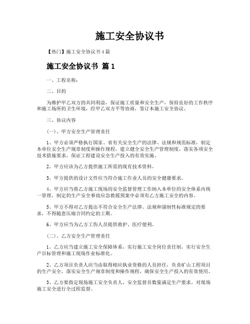 施工安全协议书
