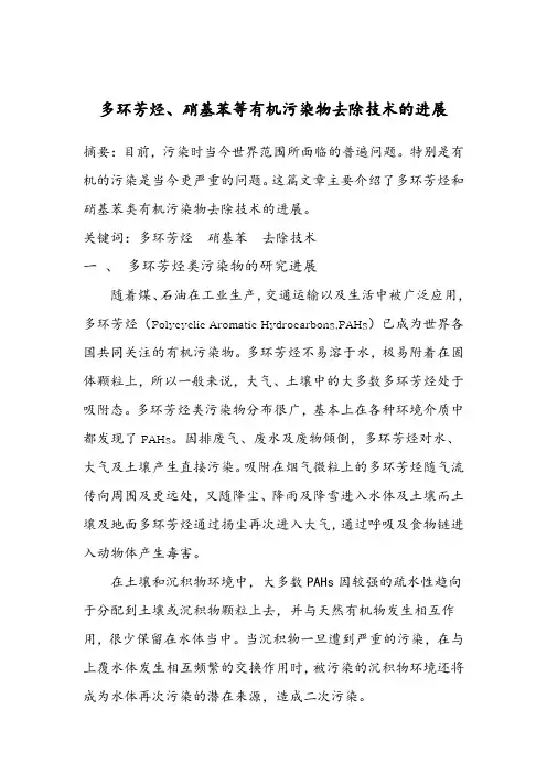 多环芳烃