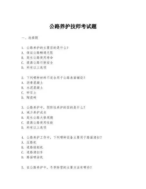 公路养护技师考试题