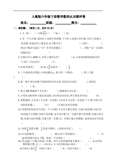 人教版六年级下册数学数的认识测评卷(含答案)