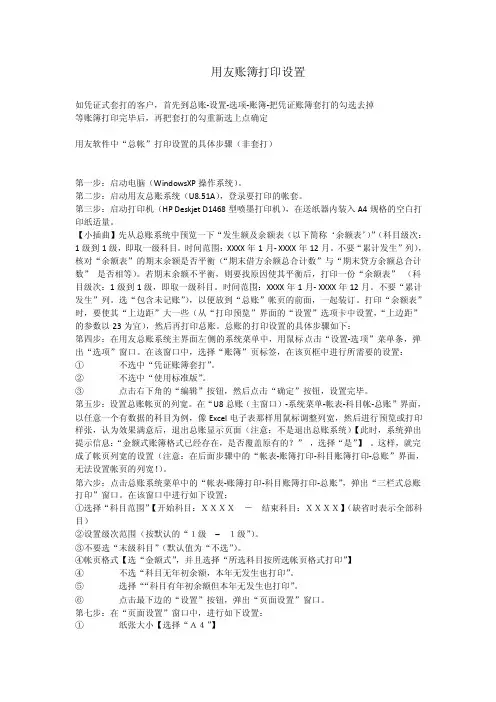 用友账簿打印方法
