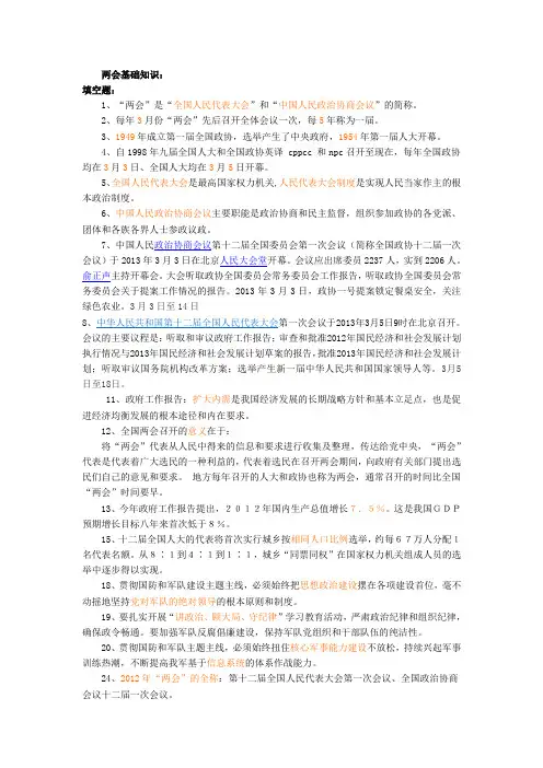 2012两会知识竞赛题库