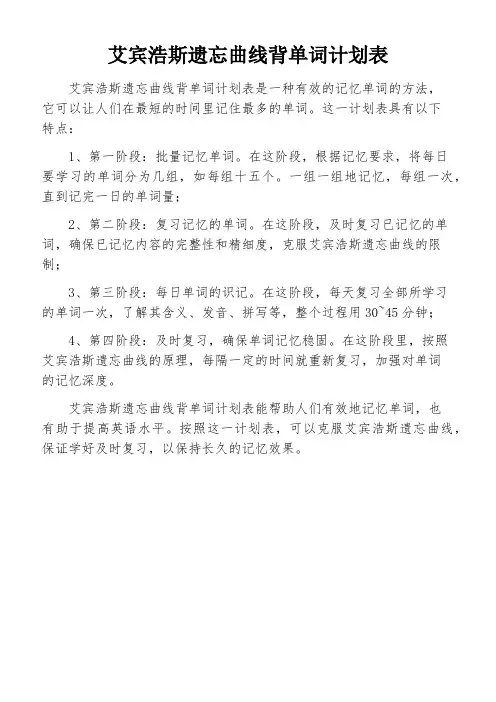 艾宾浩斯遗忘曲线背单词计划表
