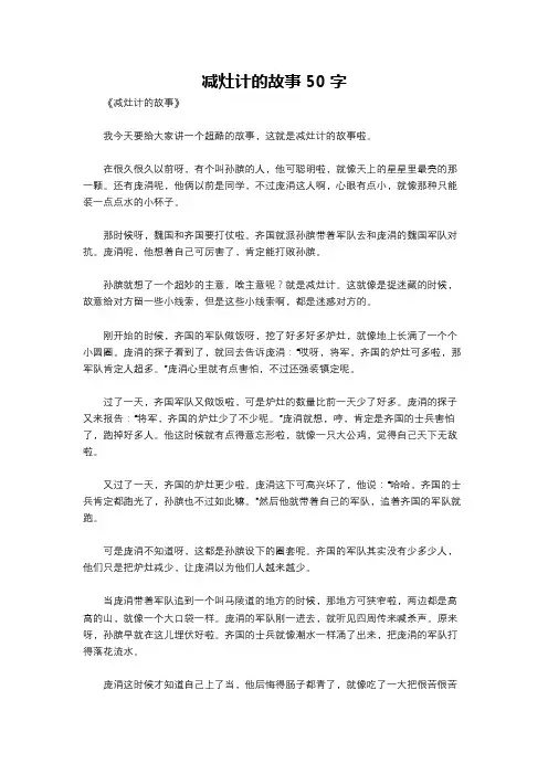 减灶计的故事50字