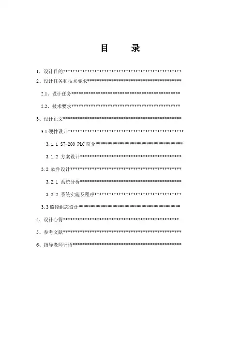 上下两个水箱液位串级控制PLC解读