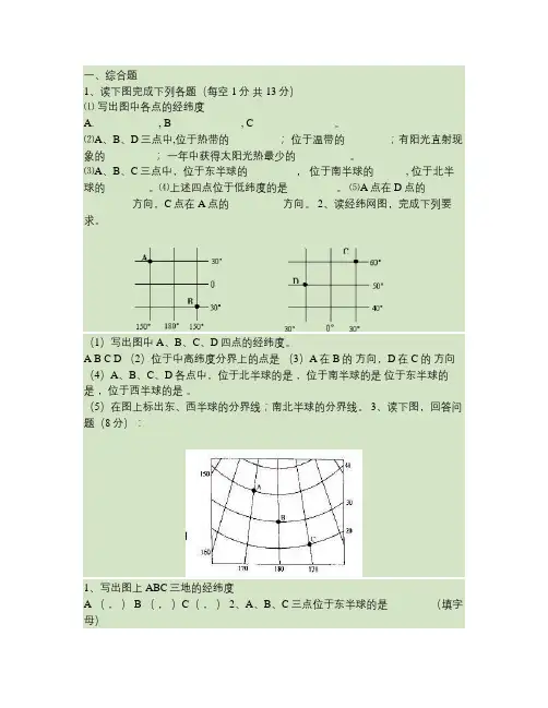 七年级地理上册填图综合题全集汇总