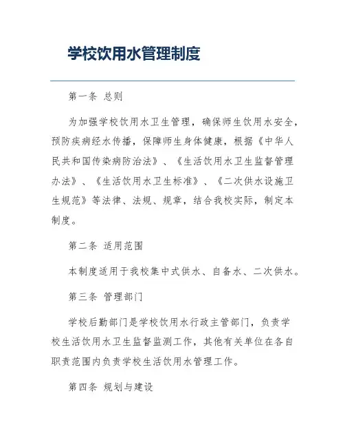 学校饮用水管理制度