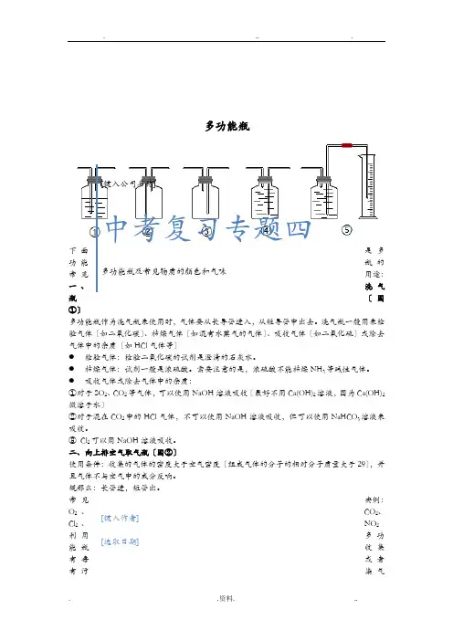 化学中考复习专题多功能瓶