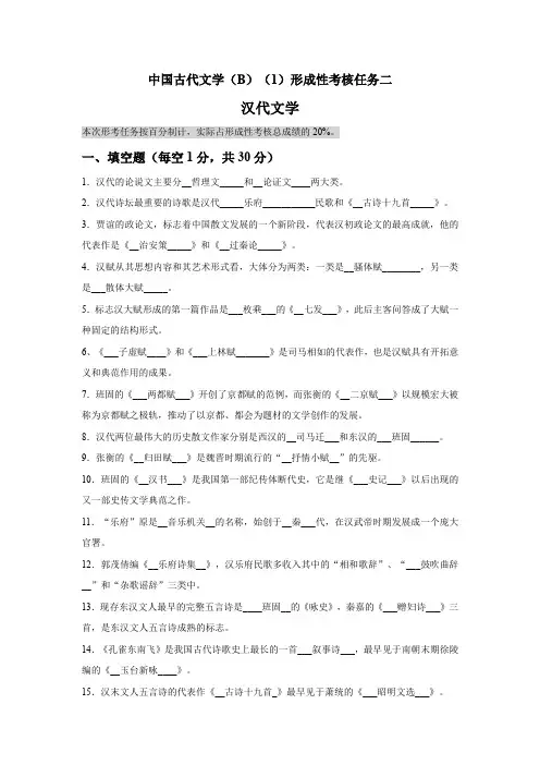 中国古代文学(B)(1)形成性考核任务二