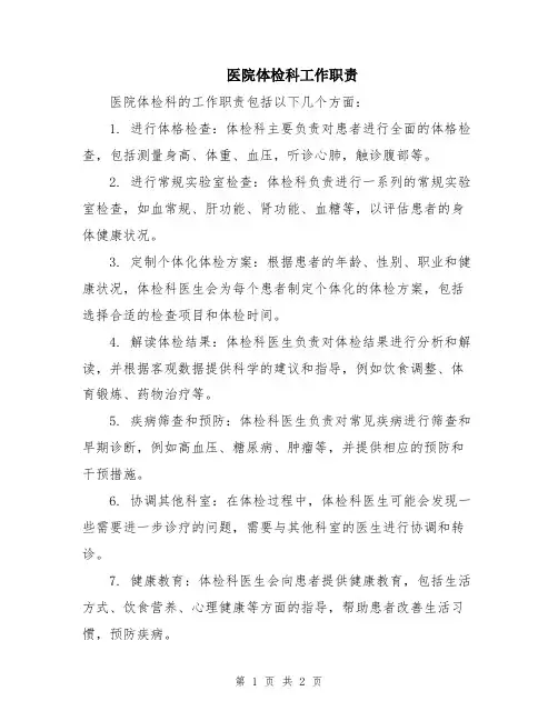 医院体检科工作职责