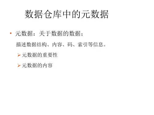 维度建模方法