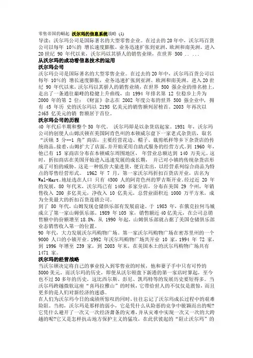 零售帝国的崛起 沃尔玛的信息系统战略