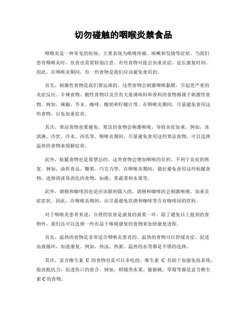 切勿碰触的咽喉炎禁食品
