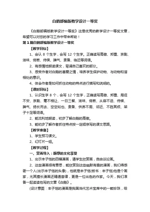 白鹅部编版教学设计一等奖