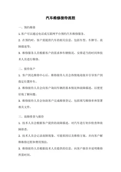汽车维修接待流程