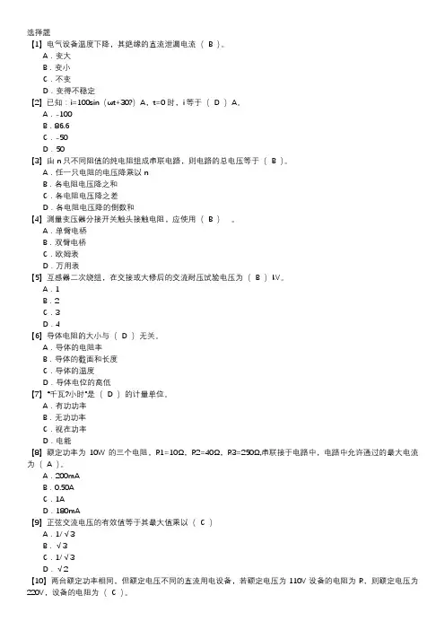 电气试验职业技能鉴定题库(初级工)第033套