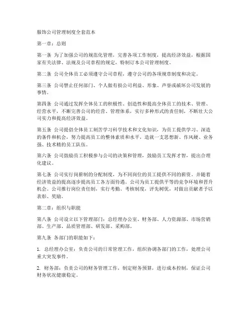 服饰公司管理制度全套范本