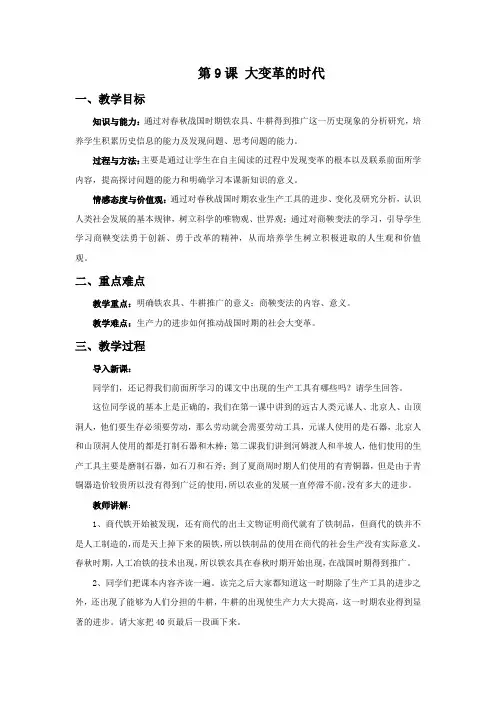 《大变革的时代》教学设计
