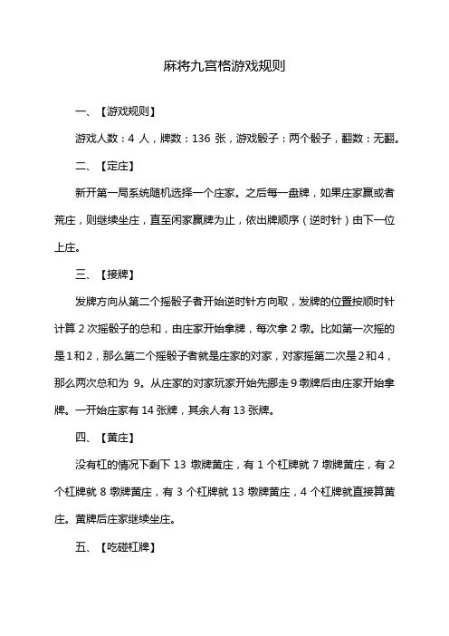 麻将九宫格游戏规则