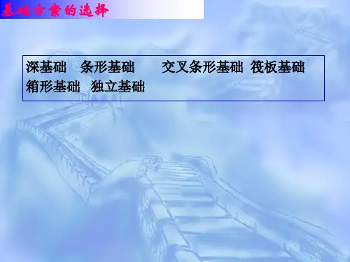 2章刚性基础与扩展基础习题.