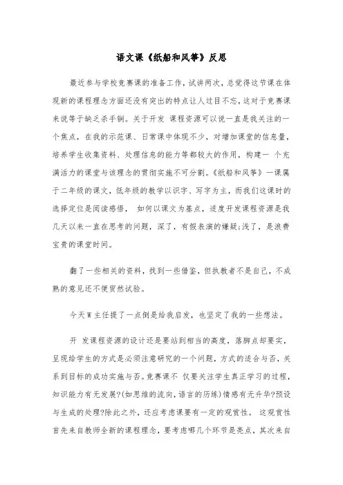 语文课《纸船和风筝》反思(四篇)